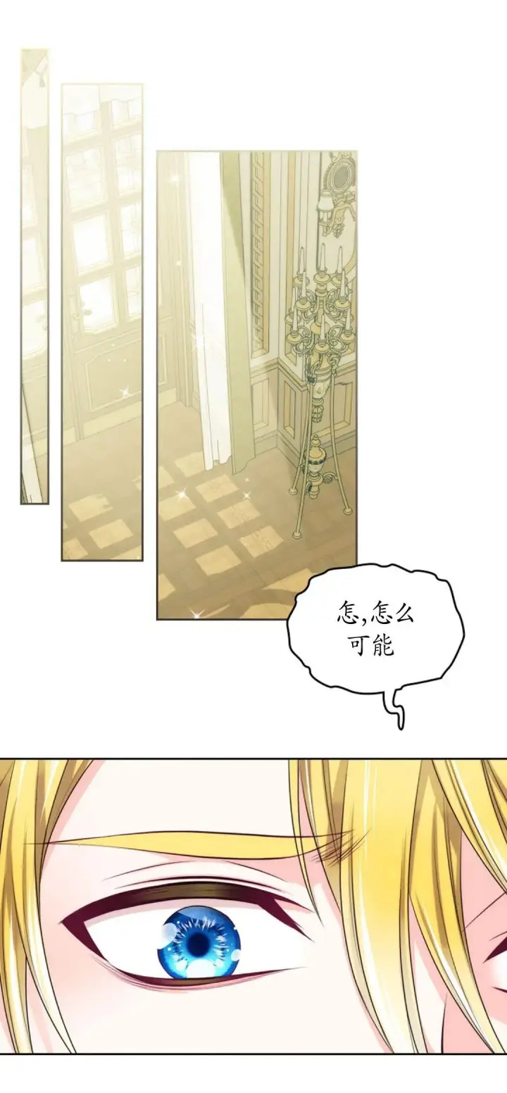 漫画《我要和女主角的妹控哥哥离婚》第02话第82张图