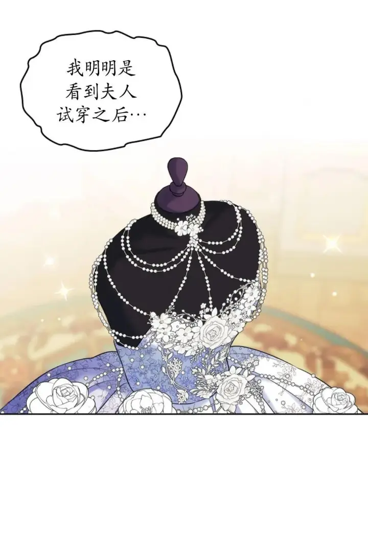 漫画《我要和女主角的妹控哥哥离婚》第02话第83张图