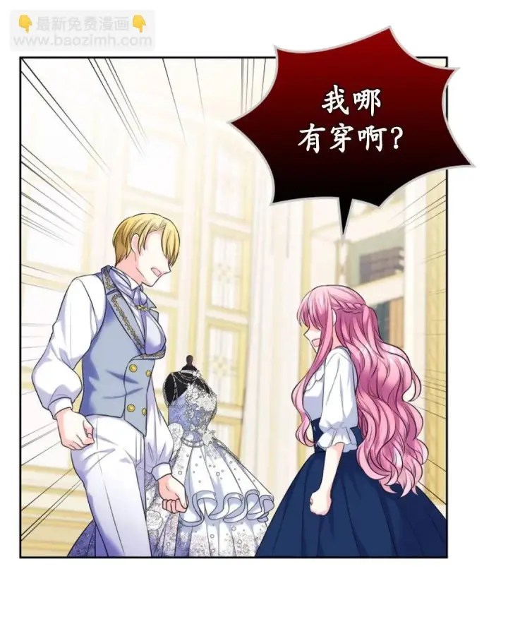 漫画《我要和女主角的妹控哥哥离婚》第02话第84张图