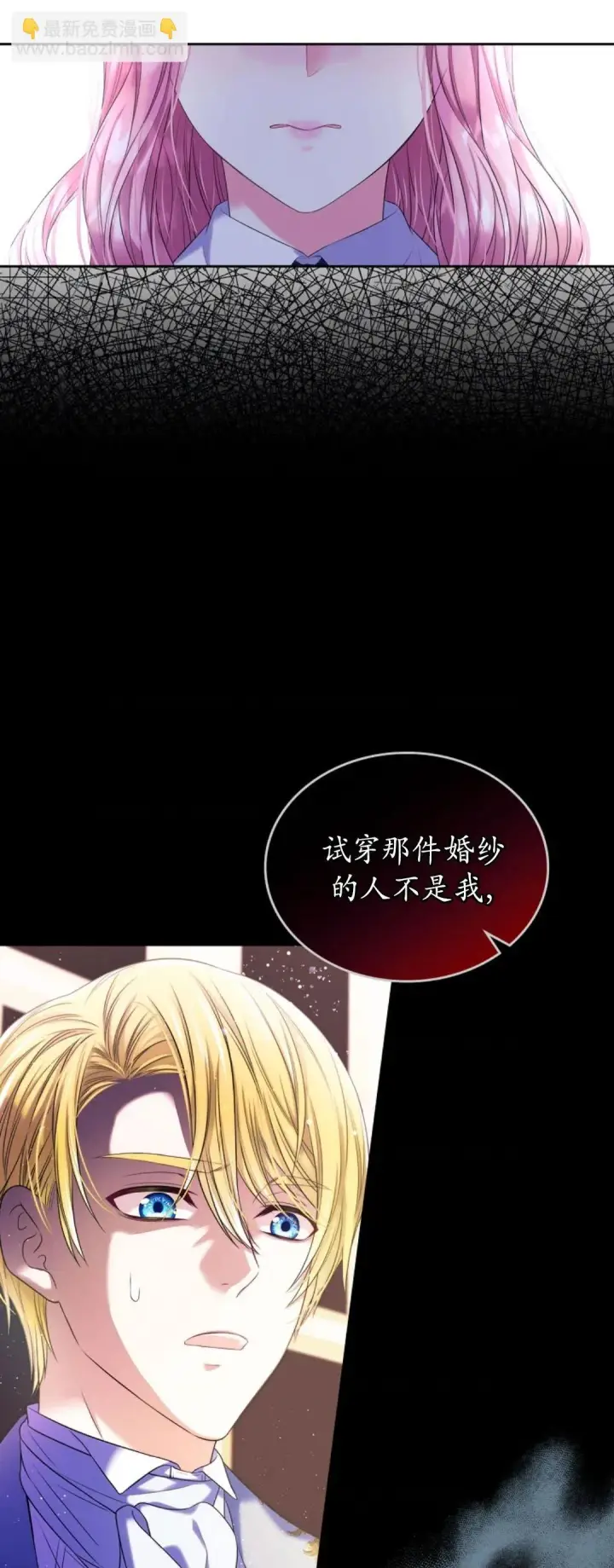 漫画《我要和女主角的妹控哥哥离婚》第02话第86张图
