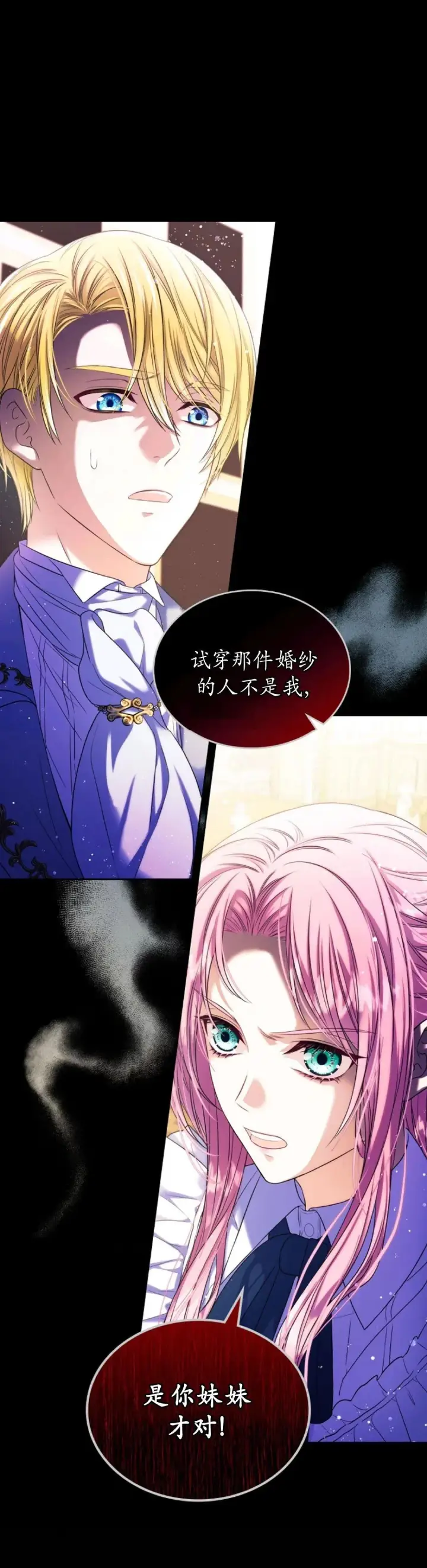 漫画《我要和女主角的妹控哥哥离婚》第02话第89张图