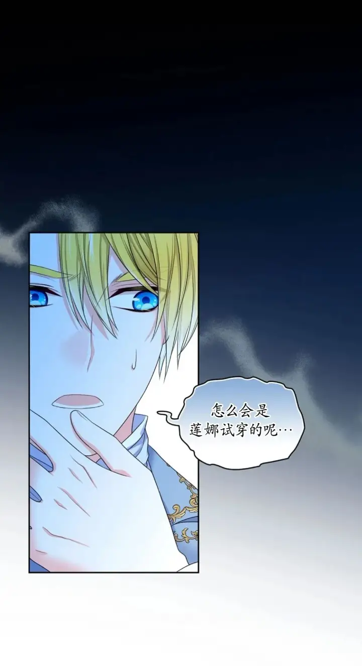 漫画《我要和女主角的妹控哥哥离婚》第02话第90张图