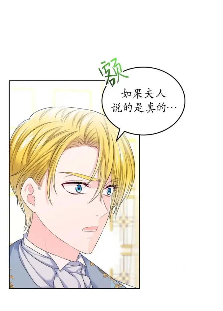 漫画《我要和女主角的妹控哥哥离婚》第03话第10张图