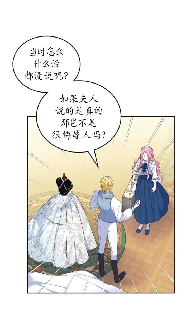 漫画《我要和女主角的妹控哥哥离婚》第03话第11张图