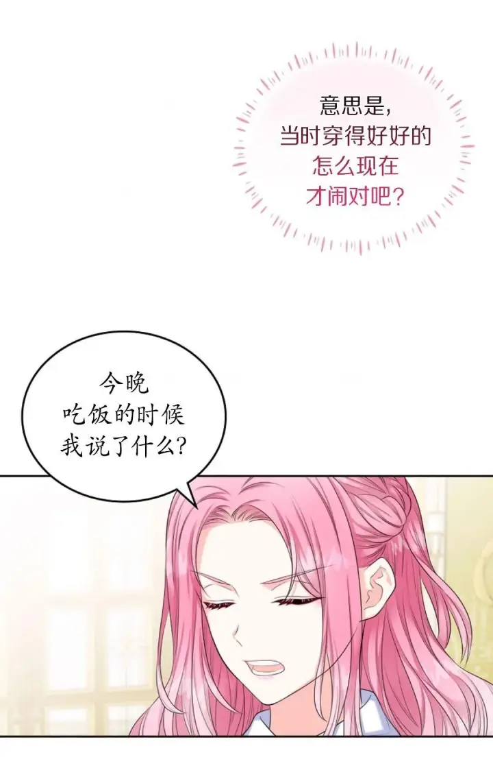 漫画《我要和女主角的妹控哥哥离婚》第03话第12张图