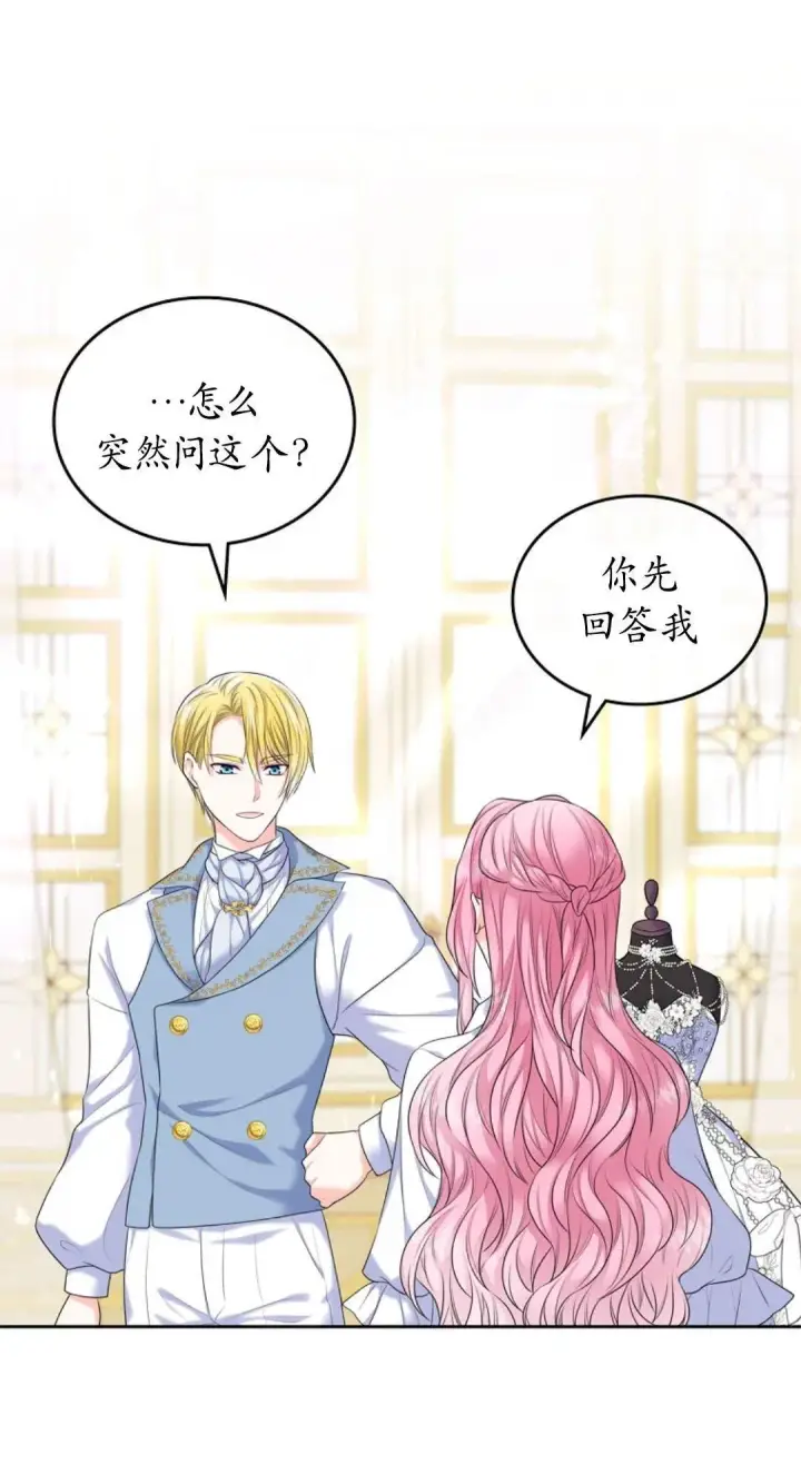 漫画《我要和女主角的妹控哥哥离婚》第03话第13张图