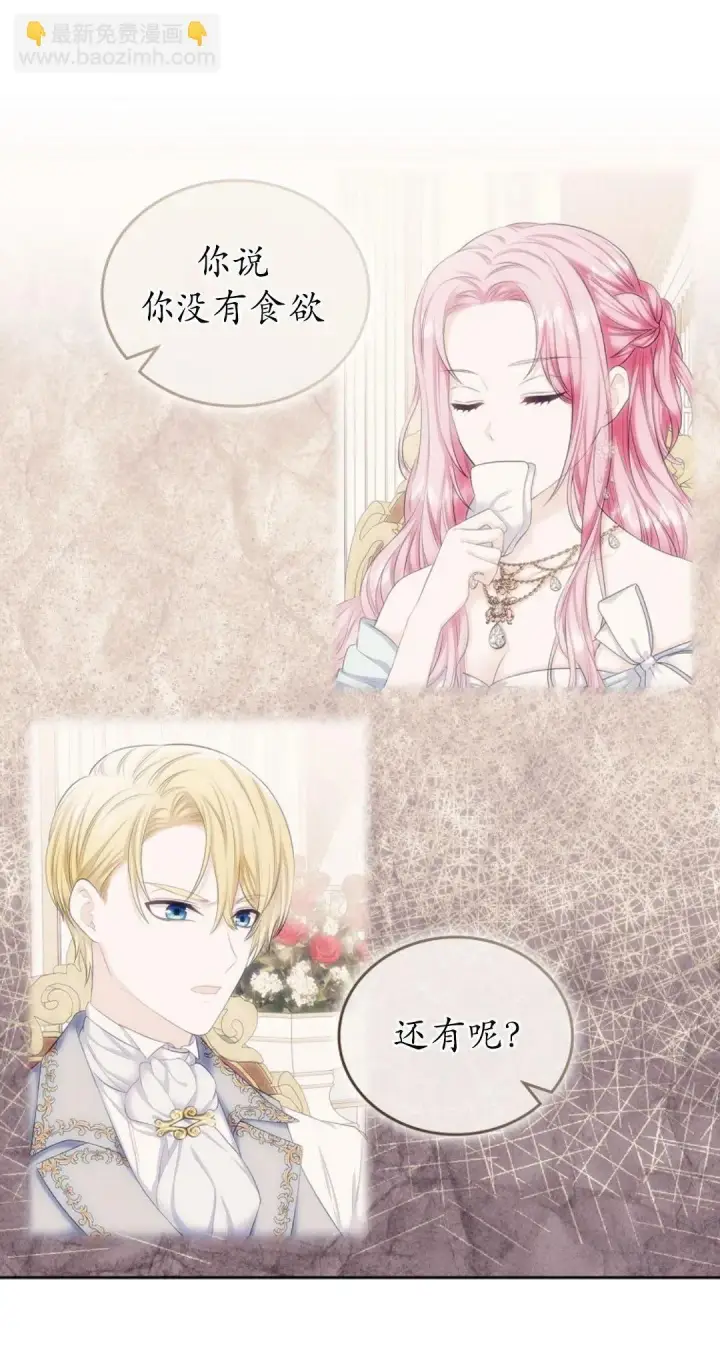 漫画《我要和女主角的妹控哥哥离婚》第03话第15张图