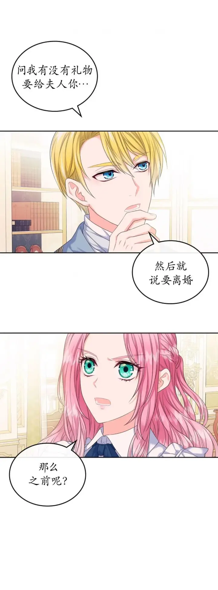 漫画《我要和女主角的妹控哥哥离婚》第03话第16张图