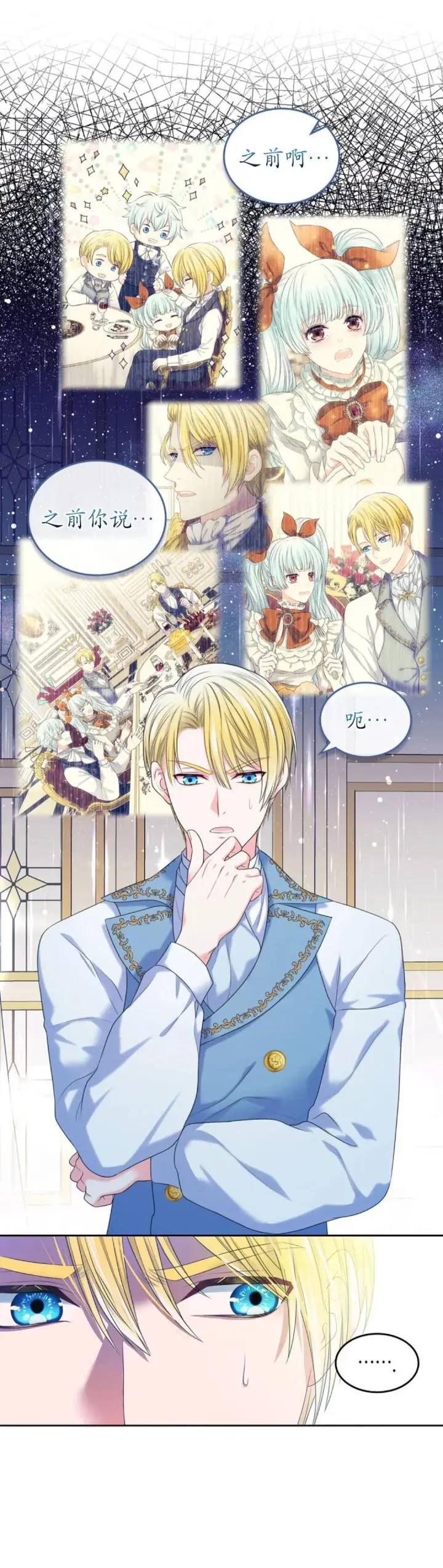 漫画《我要和女主角的妹控哥哥离婚》第03话第17张图