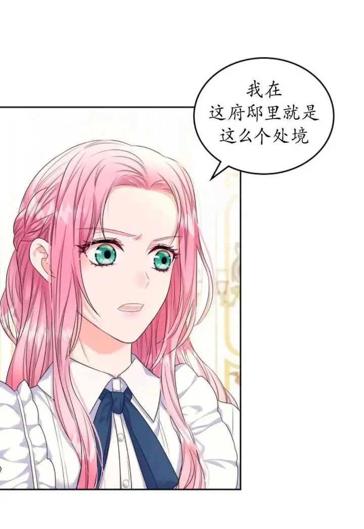 漫画《我要和女主角的妹控哥哥离婚》第03话第18张图
