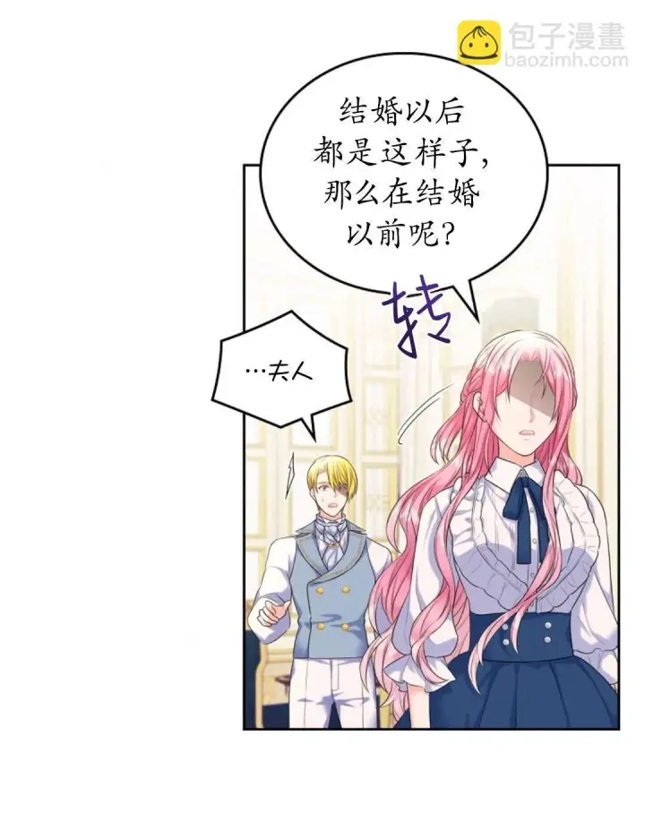 漫画《我要和女主角的妹控哥哥离婚》第03话第19张图