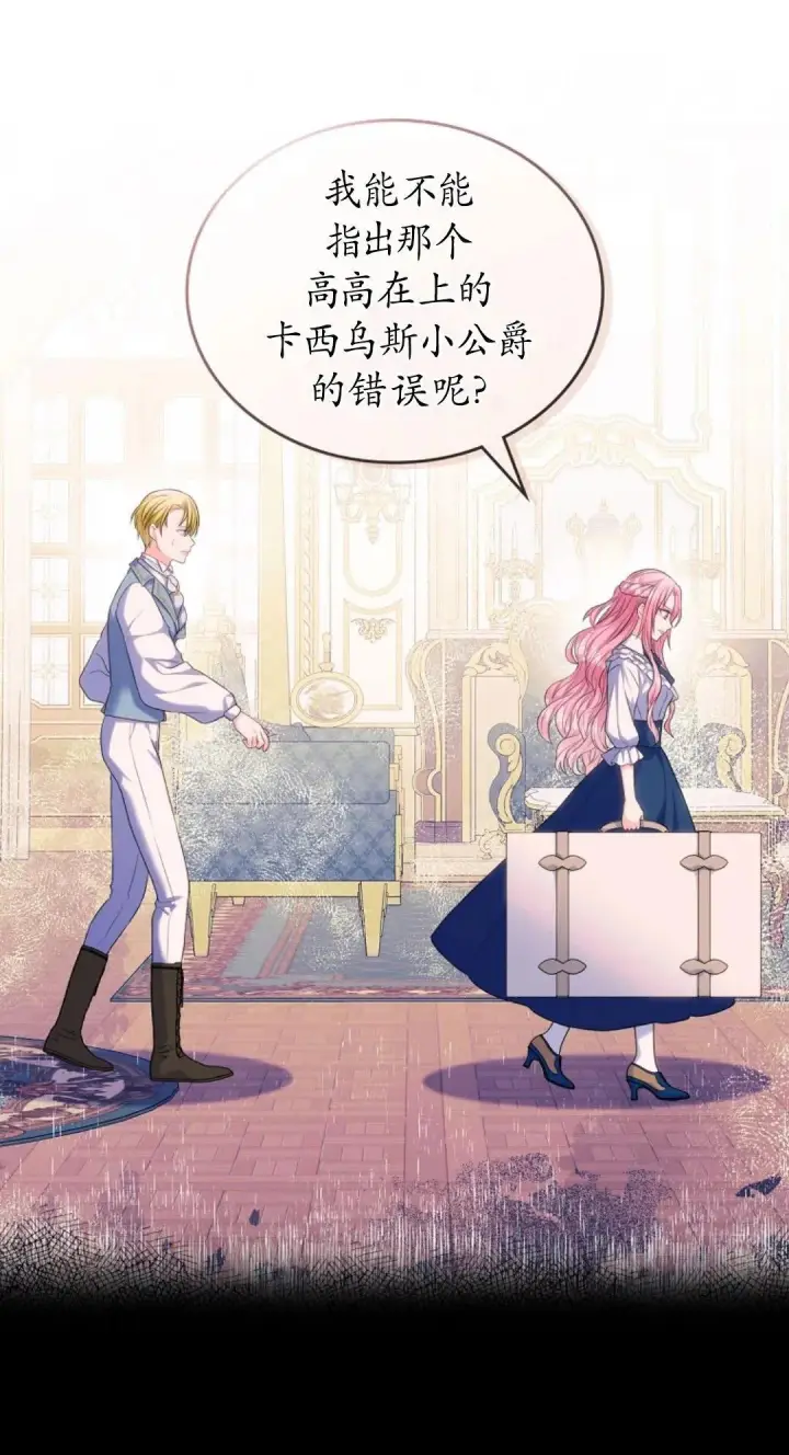 漫画《我要和女主角的妹控哥哥离婚》第03话第20张图