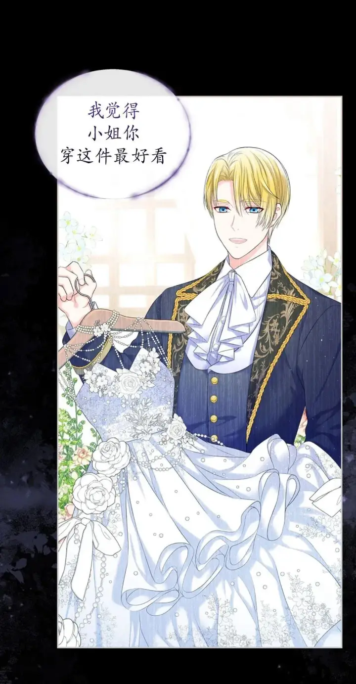 漫画《我要和女主角的妹控哥哥离婚》第03话第21张图