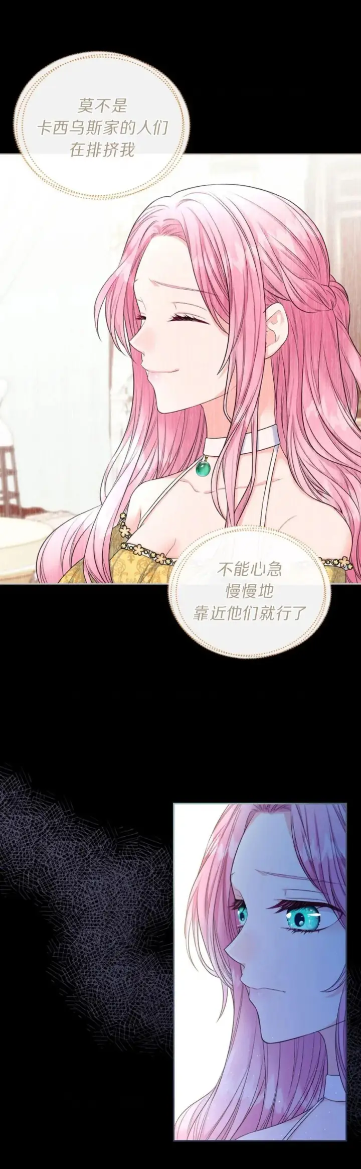 漫画《我要和女主角的妹控哥哥离婚》第03话第23张图