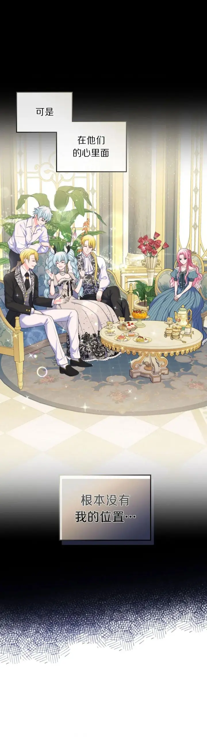 漫画《我要和女主角的妹控哥哥离婚》第03话第24张图