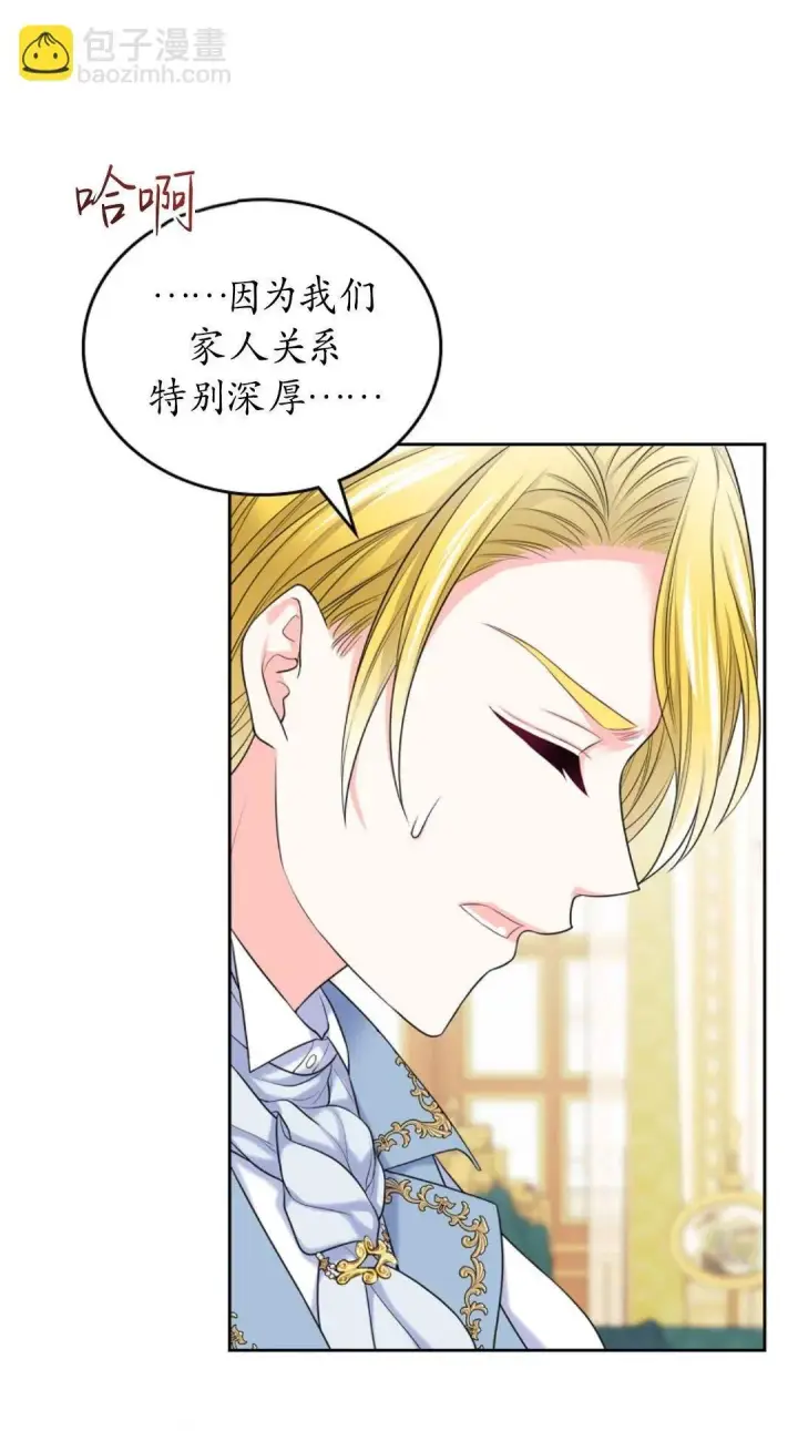 漫画《我要和女主角的妹控哥哥离婚》第03话第27张图