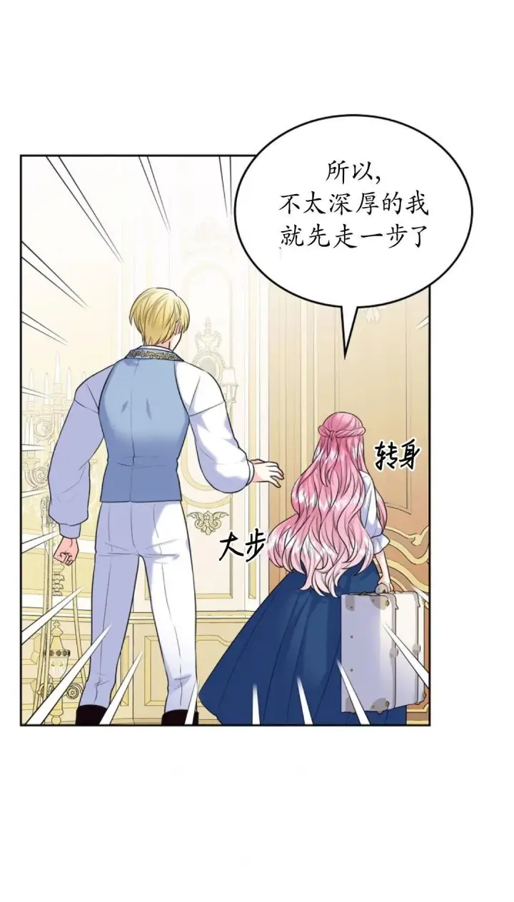 漫画《我要和女主角的妹控哥哥离婚》第03话第28张图