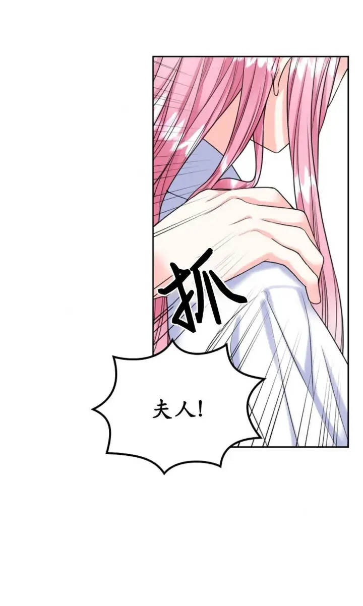 漫画《我要和女主角的妹控哥哥离婚》第03话第29张图