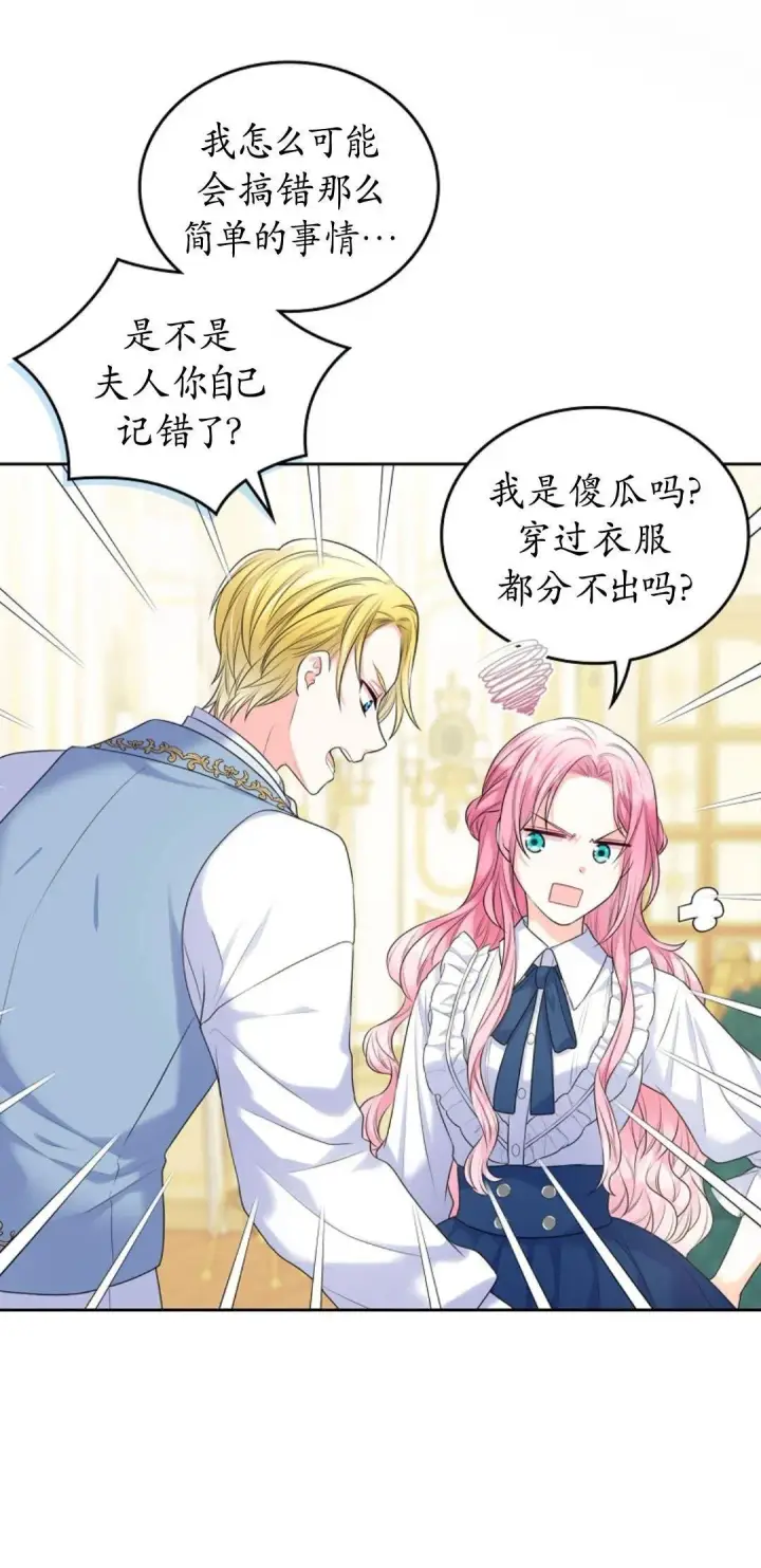 漫画《我要和女主角的妹控哥哥离婚》第03话第3张图