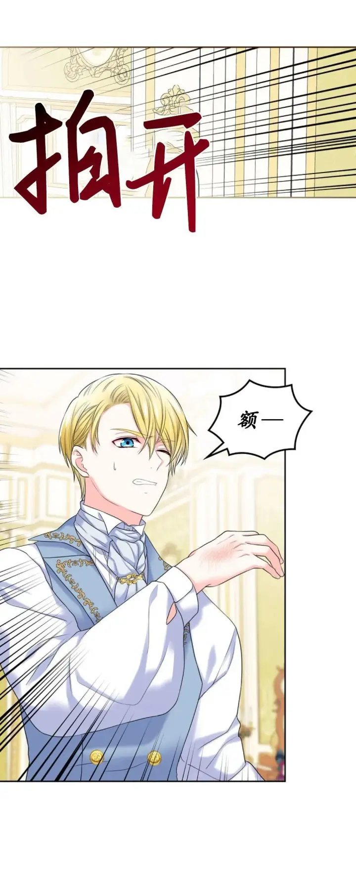 漫画《我要和女主角的妹控哥哥离婚》第03话第30张图