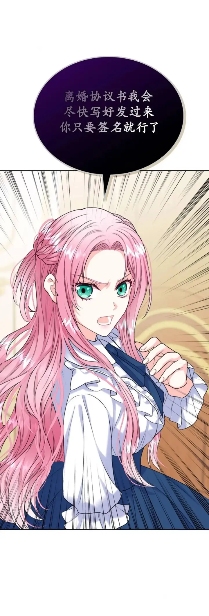 漫画《我要和女主角的妹控哥哥离婚》第03话第31张图