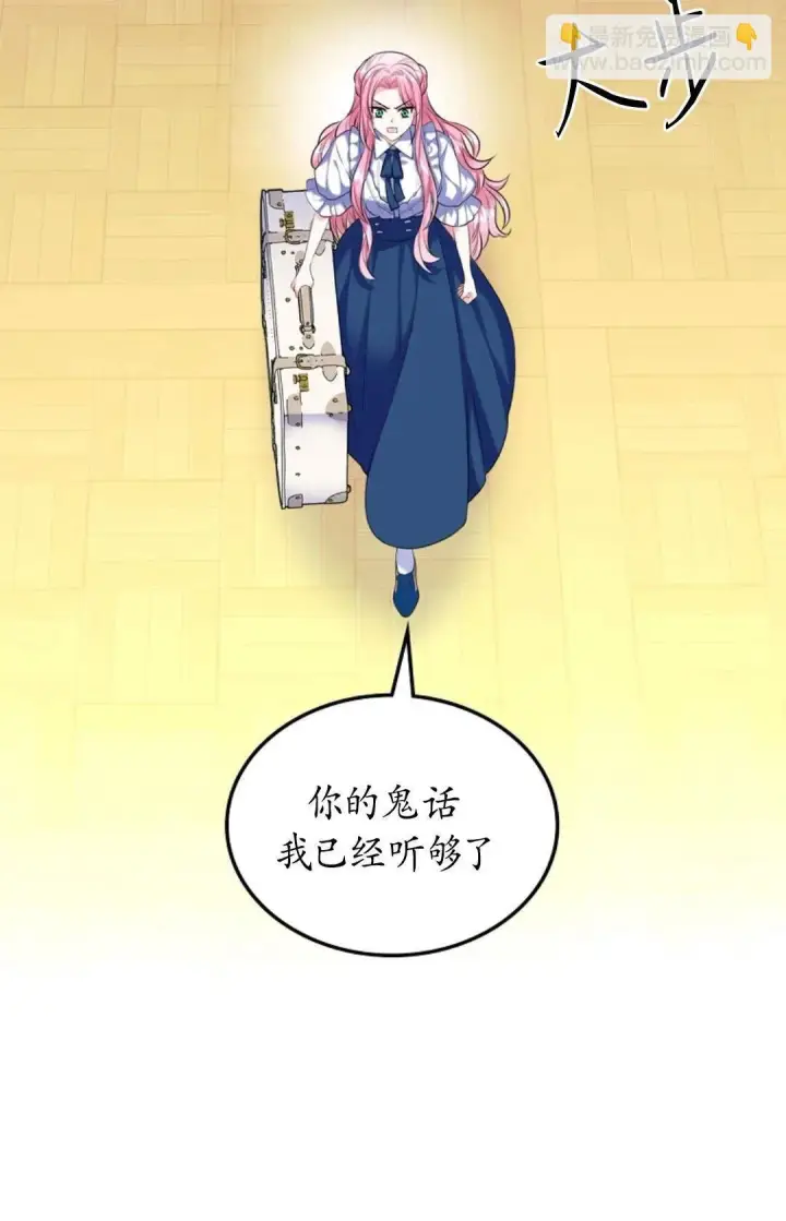 漫画《我要和女主角的妹控哥哥离婚》第03话第33张图