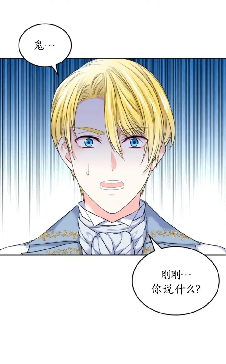 漫画《我要和女主角的妹控哥哥离婚》第03话第34张图