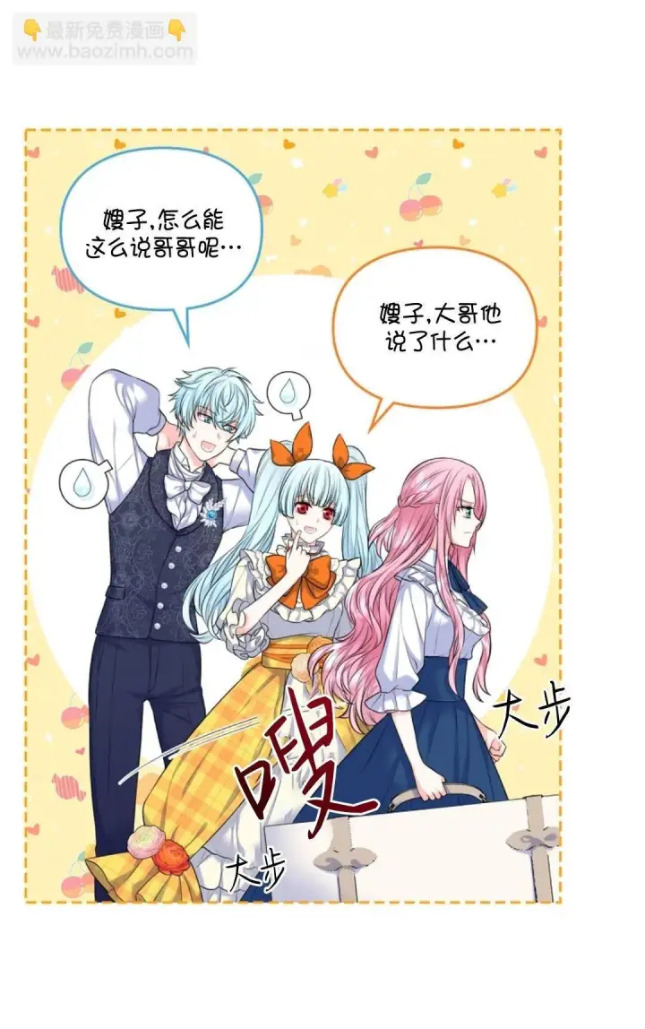 漫画《我要和女主角的妹控哥哥离婚》第03话第37张图