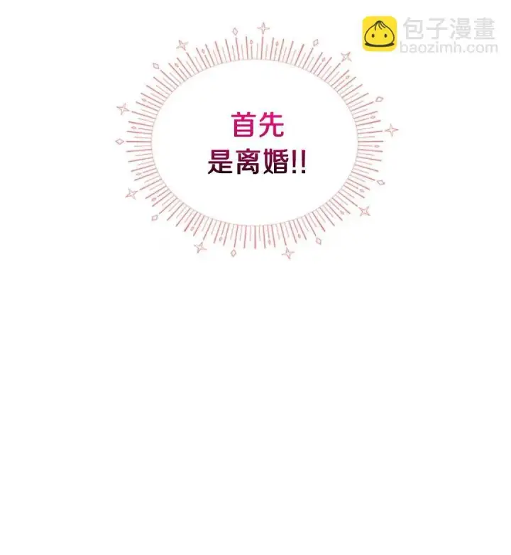 漫画《我要和女主角的妹控哥哥离婚》第03话第48张图