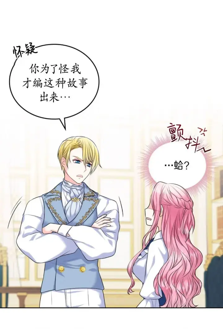 漫画《我要和女主角的妹控哥哥离婚》第03话第5张图