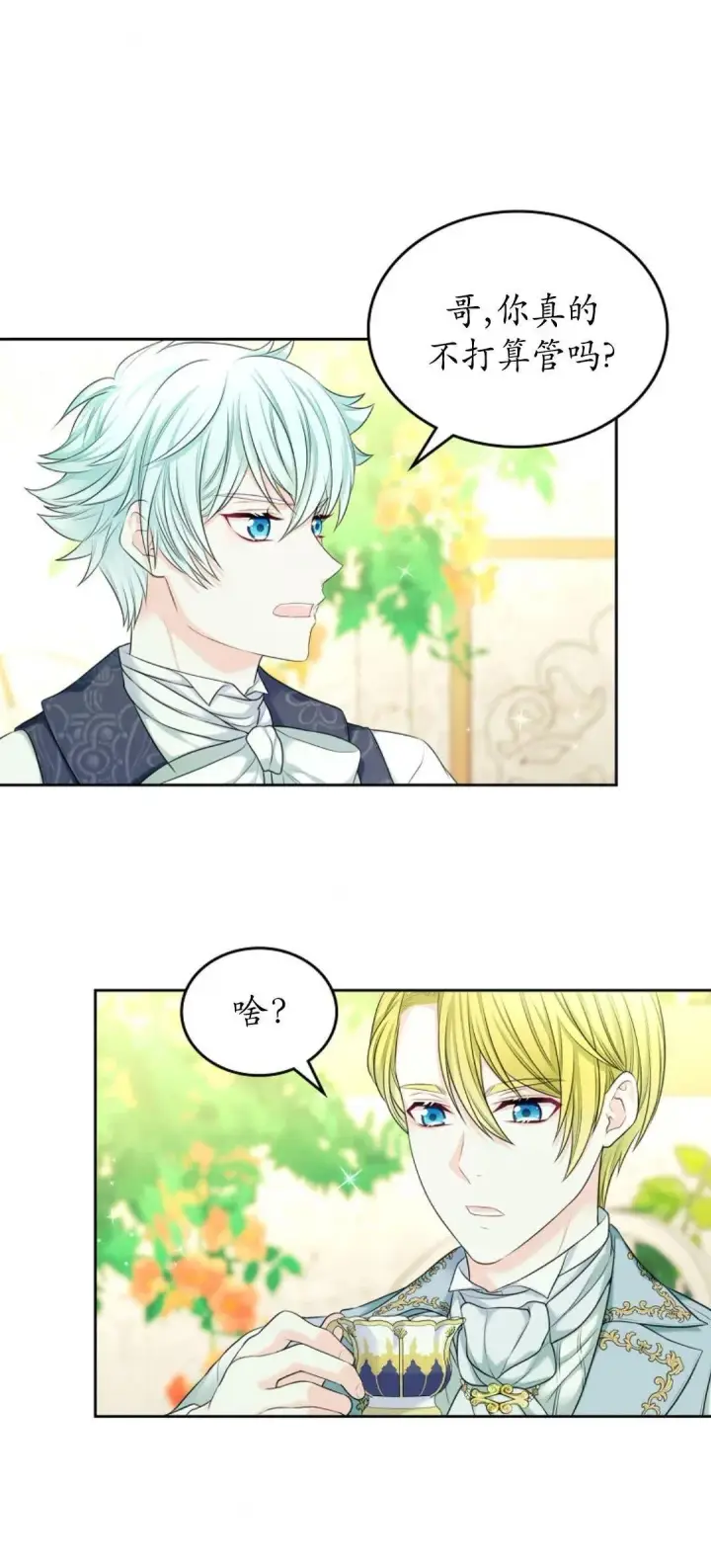 漫画《我要和女主角的妹控哥哥离婚》第03话第51张图