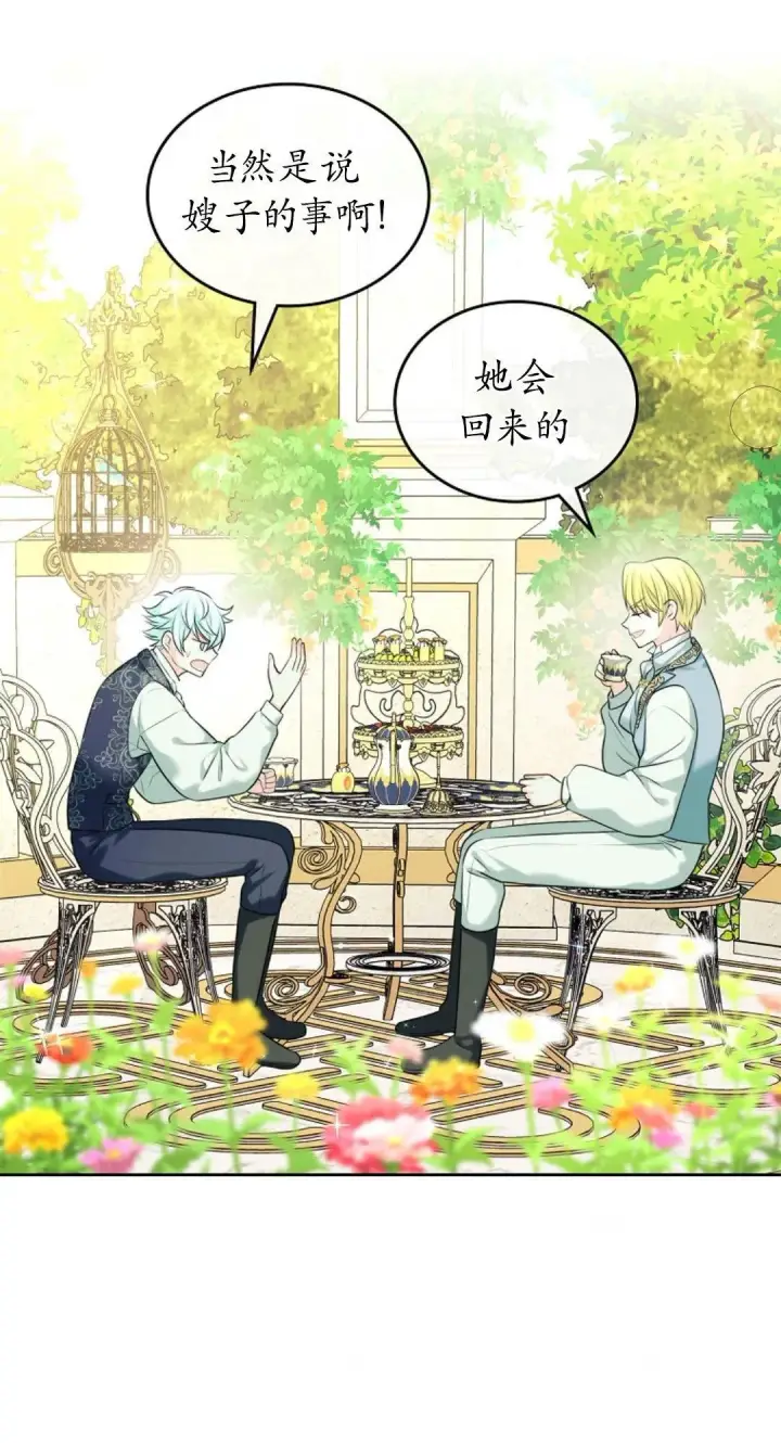 漫画《我要和女主角的妹控哥哥离婚》第03话第52张图