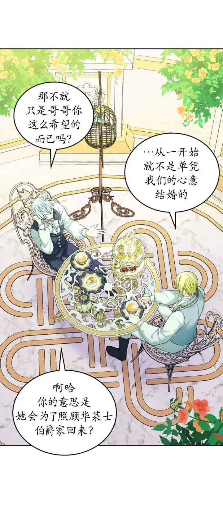 漫画《我要和女主角的妹控哥哥离婚》第03话第55张图