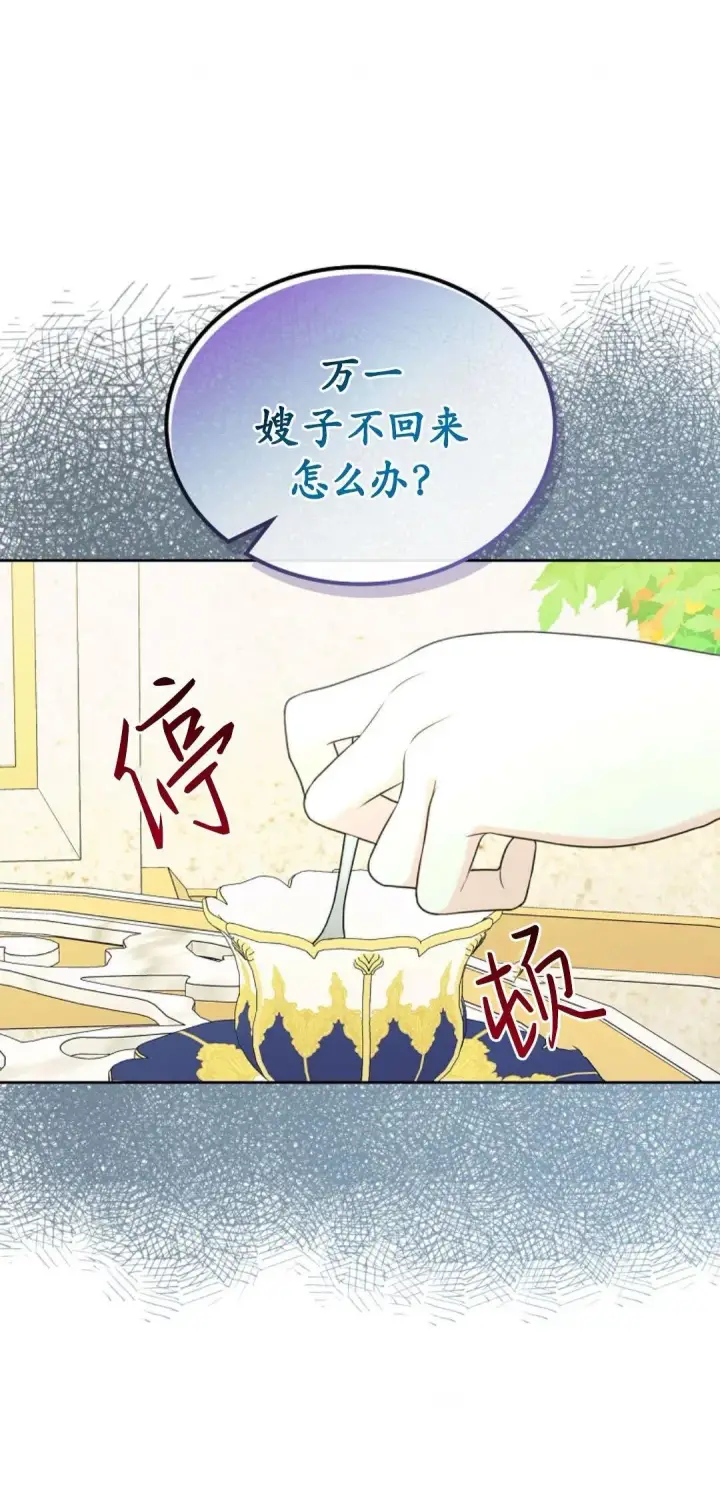 漫画《我要和女主角的妹控哥哥离婚》第03话第56张图