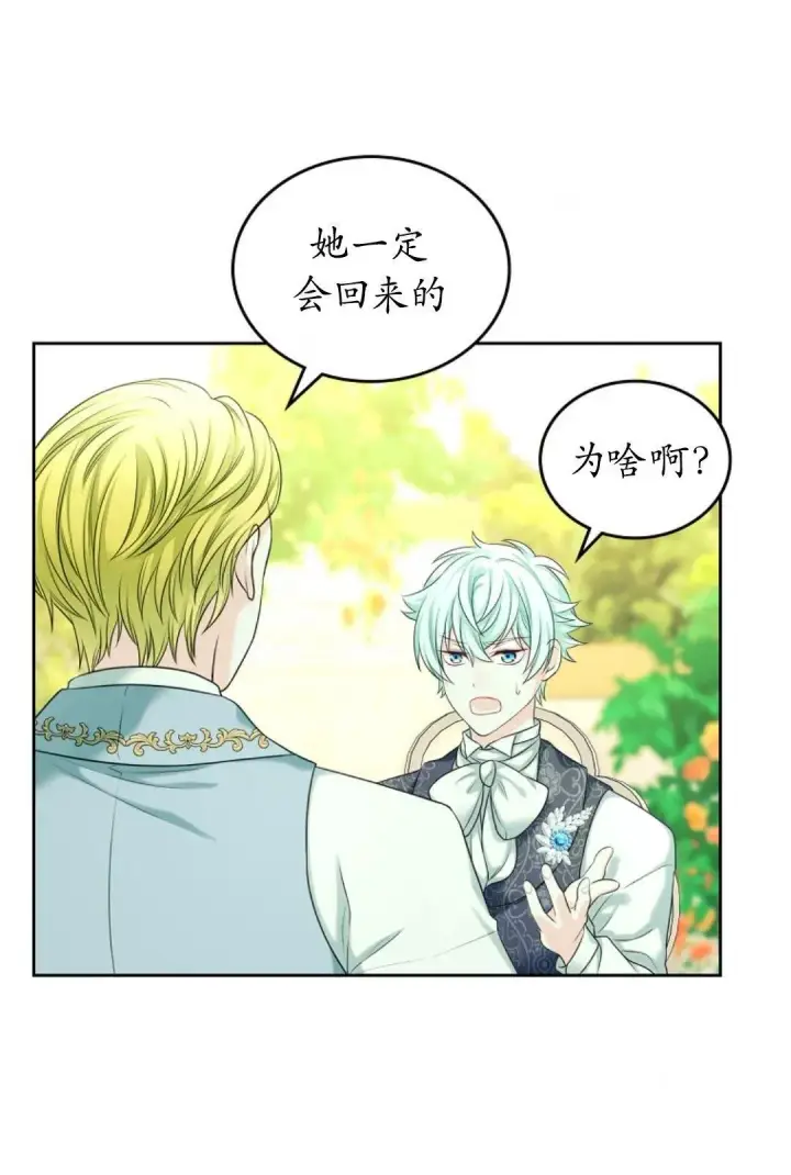 漫画《我要和女主角的妹控哥哥离婚》第03话第57张图
