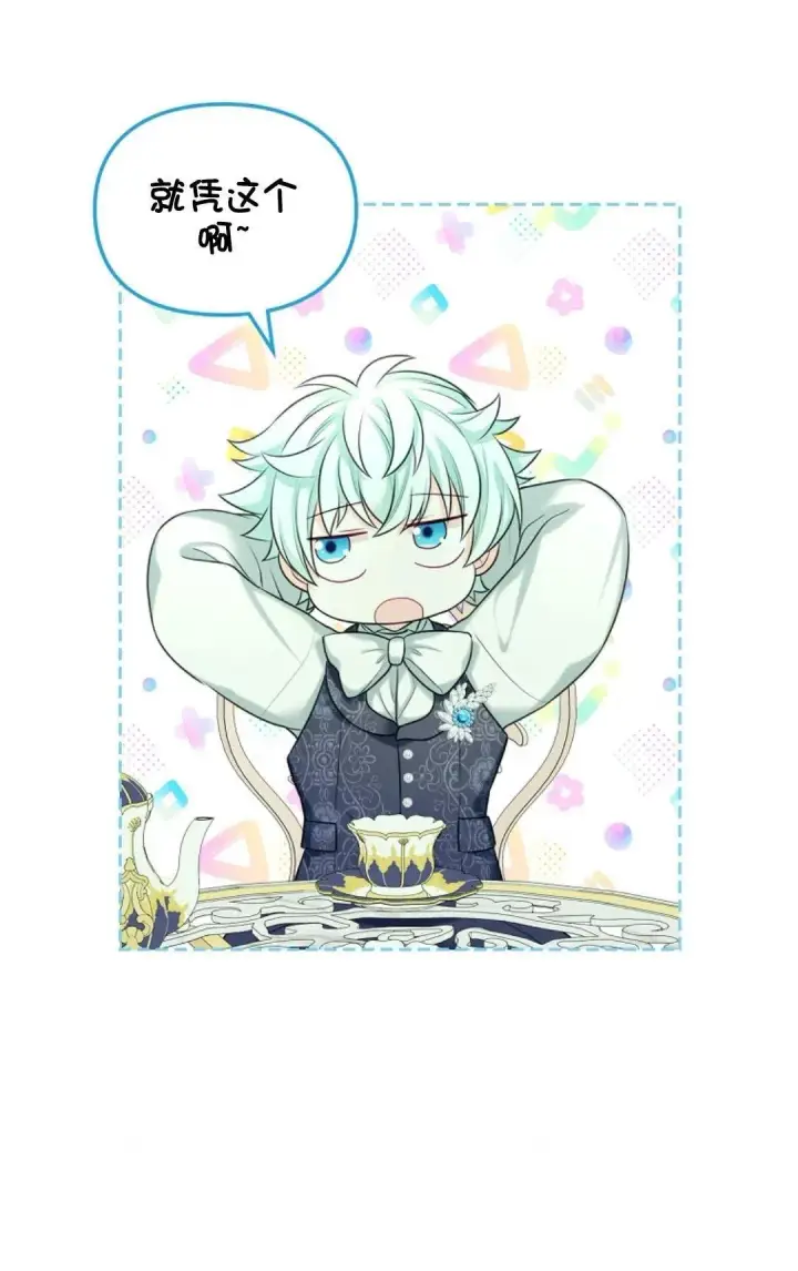 漫画《我要和女主角的妹控哥哥离婚》第03话第59张图