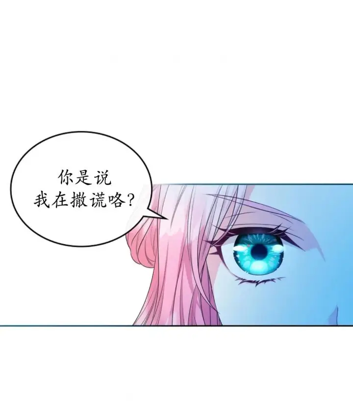 漫画《我要和女主角的妹控哥哥离婚》第03话第6张图