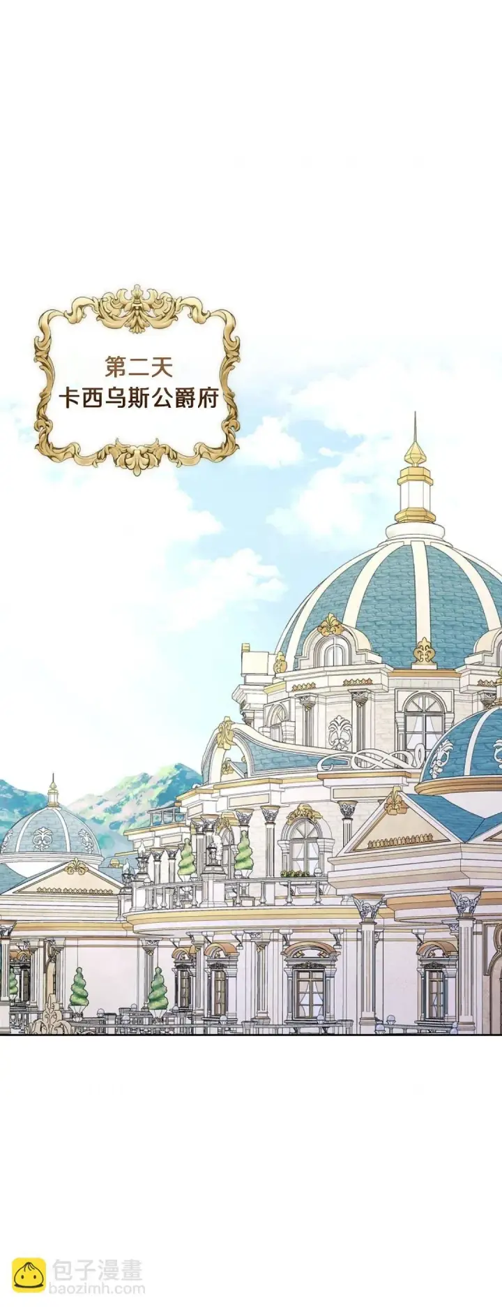 漫画《我要和女主角的妹控哥哥离婚》第03话第62张图