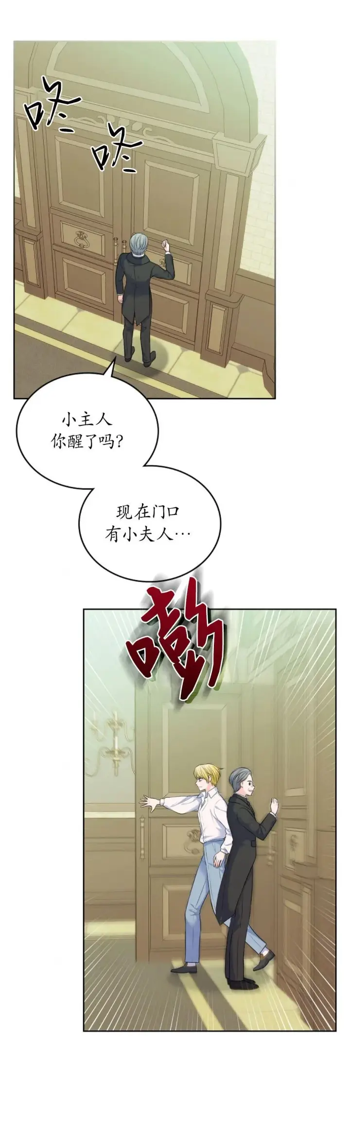 漫画《我要和女主角的妹控哥哥离婚》第03话第63张图