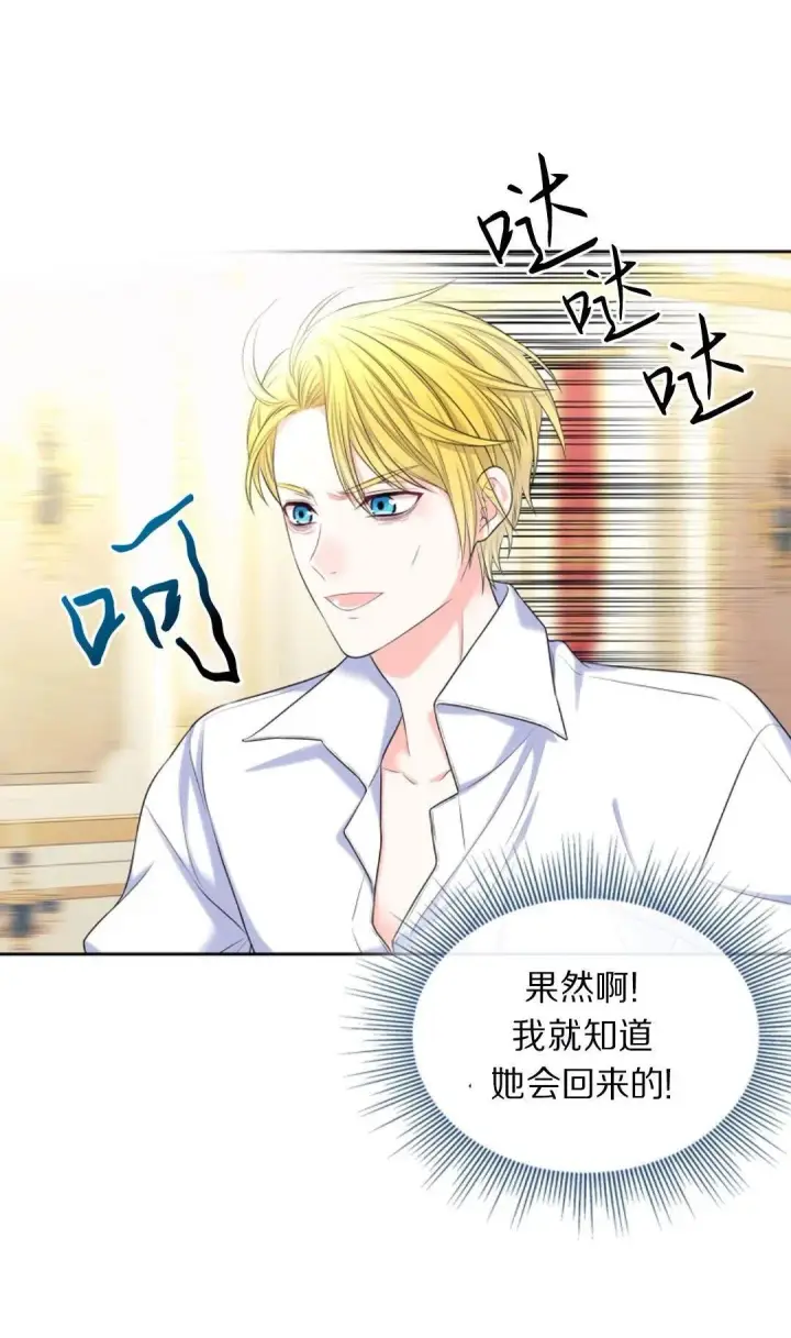 漫画《我要和女主角的妹控哥哥离婚》第03话第65张图