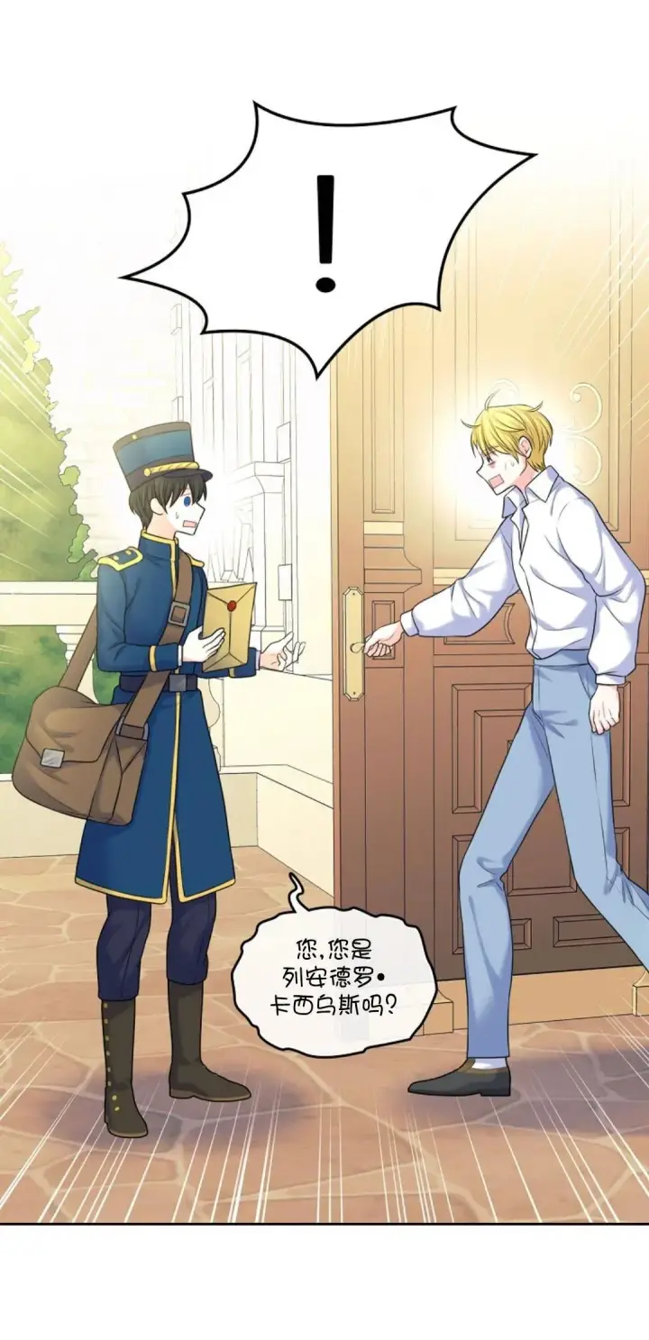 漫画《我要和女主角的妹控哥哥离婚》第03话第67张图