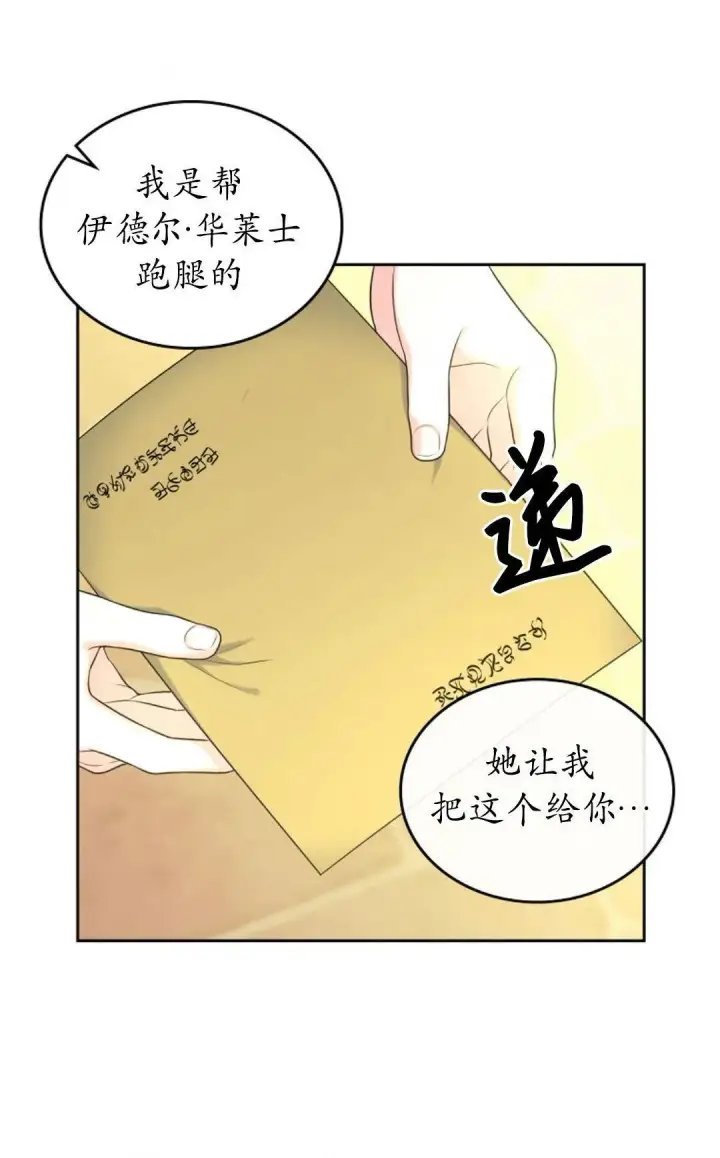 漫画《我要和女主角的妹控哥哥离婚》第03话第69张图