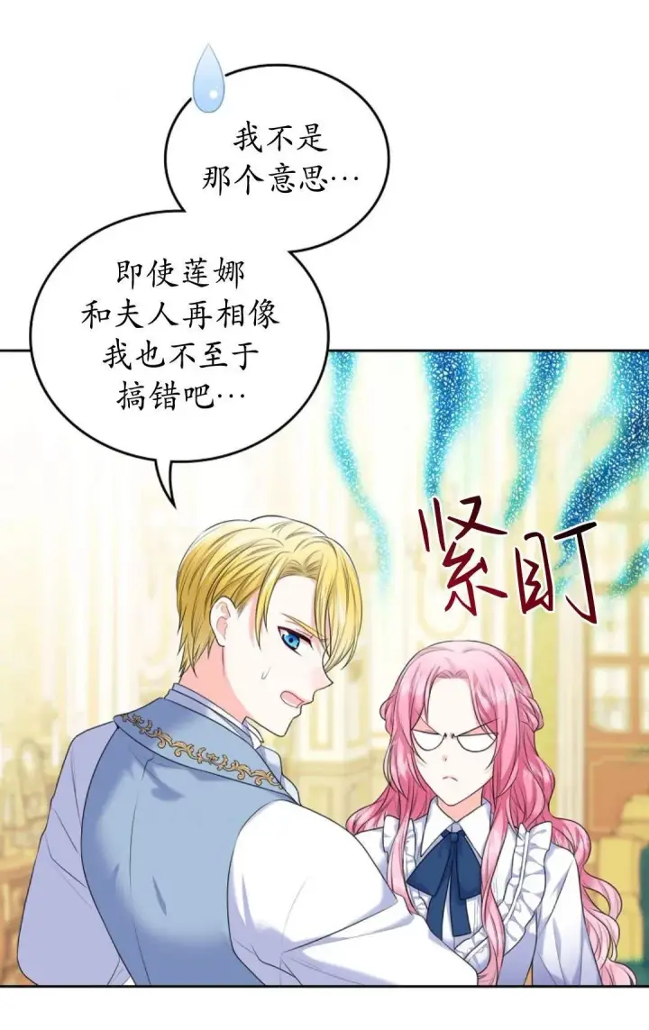 漫画《我要和女主角的妹控哥哥离婚》第03话第7张图