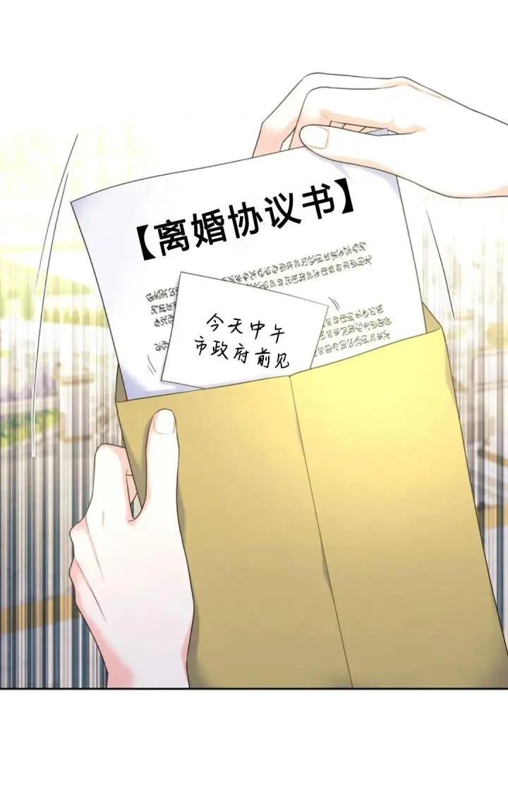 漫画《我要和女主角的妹控哥哥离婚》第03话第72张图