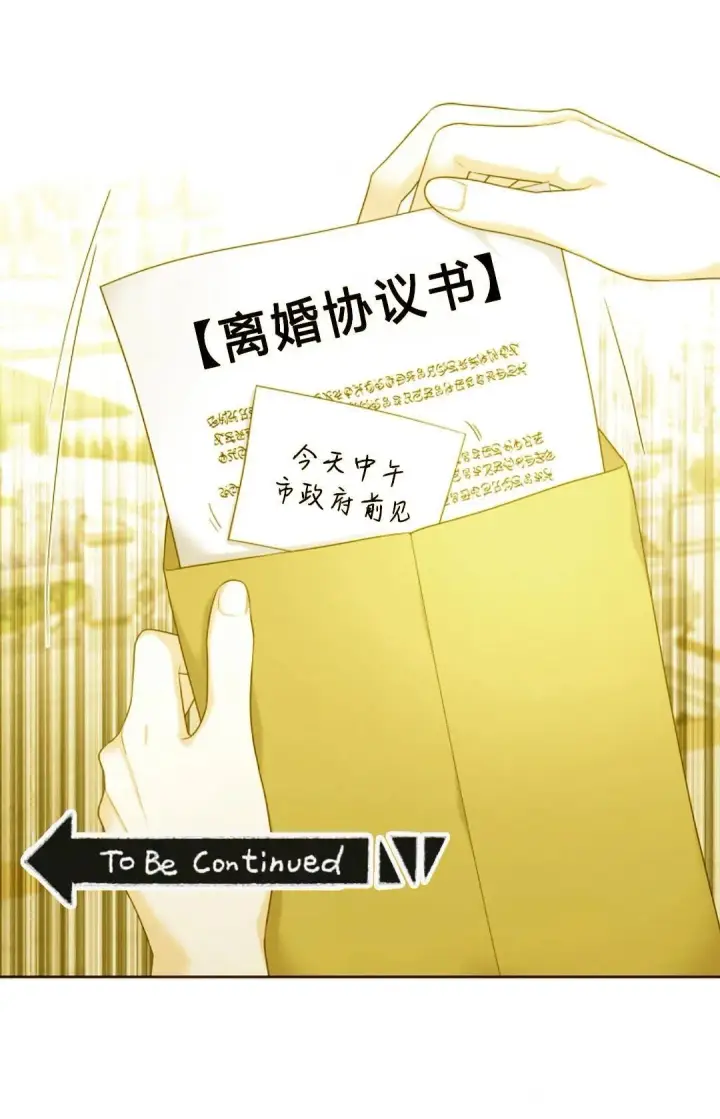 漫画《我要和女主角的妹控哥哥离婚》第03话第73张图