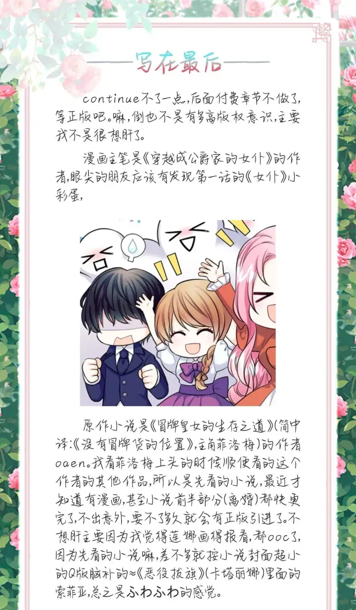 漫画《我要和女主角的妹控哥哥离婚》第03话第74张图