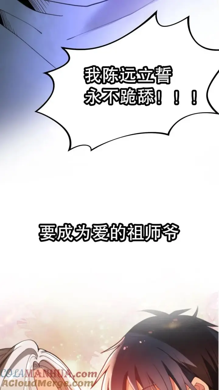 《我有九千万亿舔狗金》预告 系统一响，纯爱登场图13