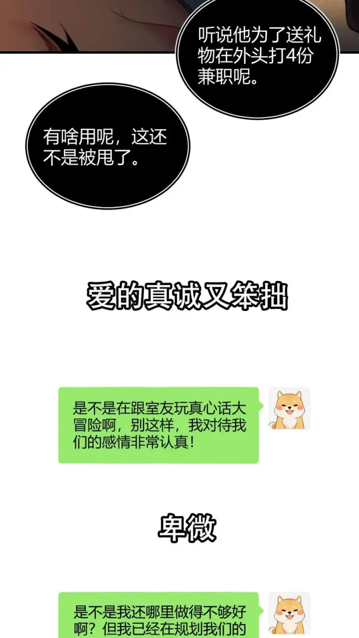《我有九千万亿舔狗金》预告 系统一响，纯爱登场图4