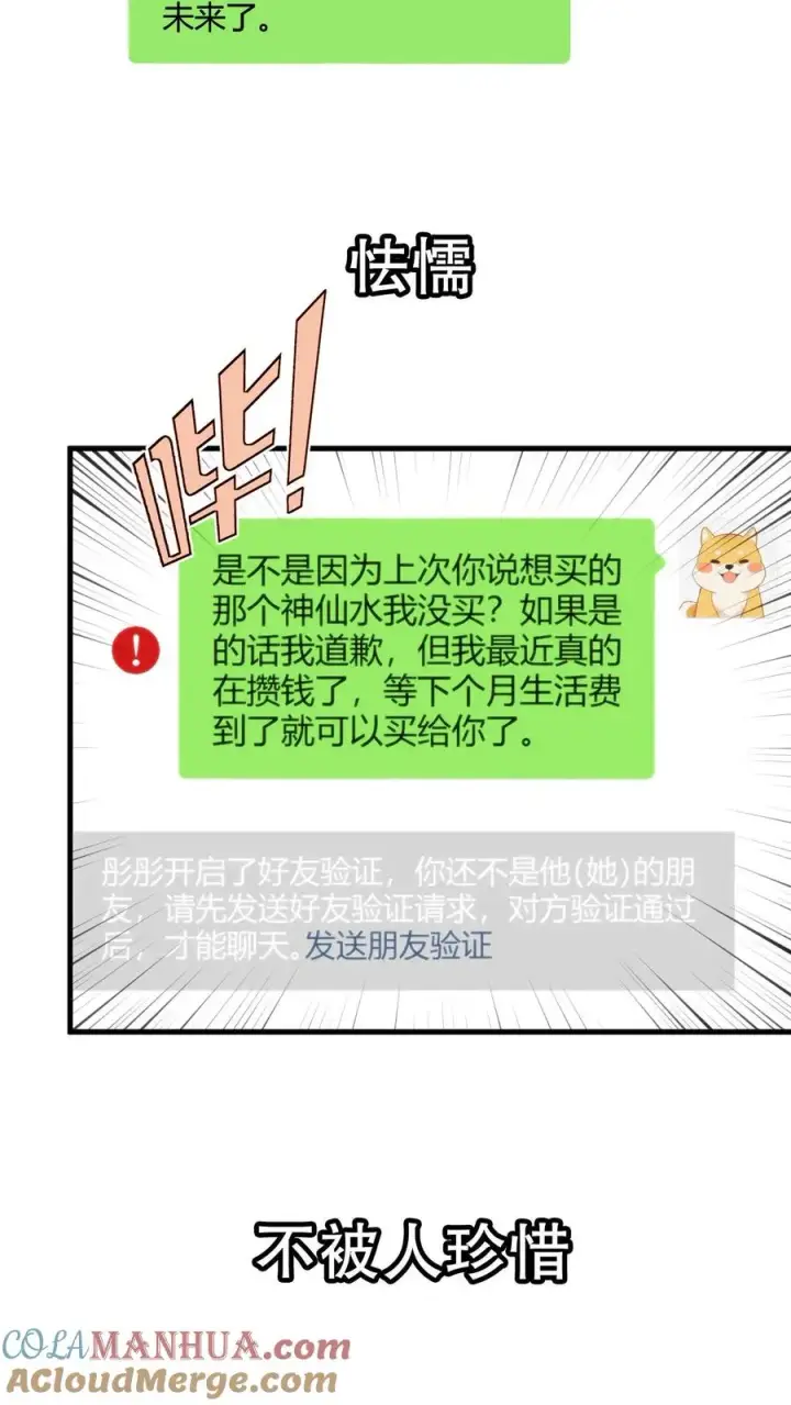 《我有九千万亿舔狗金》预告 系统一响，纯爱登场图5