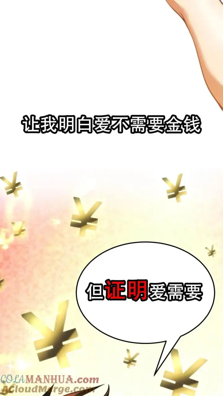 《我有九千万亿舔狗金》预告 系统一响，纯爱登场图9